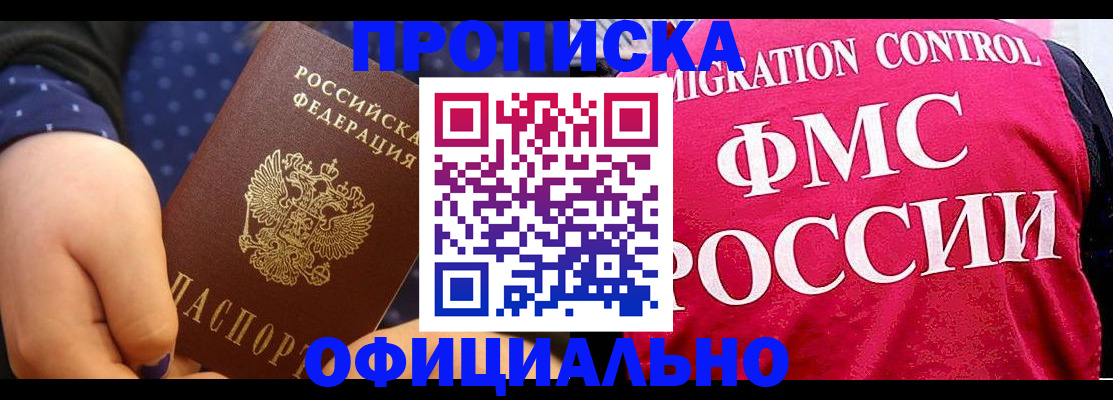 прописка для работы в Глазове